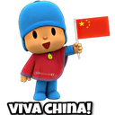 VIVA CHINA!