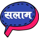 सलाम