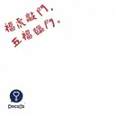 DOC2US Chinese New Year 2022 Sticker Pack 5