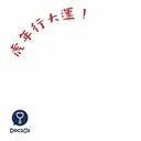 DOC2US Chinese New Year 2022 Sticker Pack 7