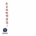 DOC2US Chinese New Year 2022 Sticker Pack 6