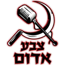 Tzeva Adom 1