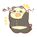 やった!