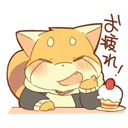 お疲れ
